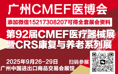2025CMEFҽеչ|2025＾CMEF|92ҽ