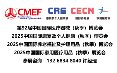 CMEF92йҽе(＾)|ҽ//ҽƷ